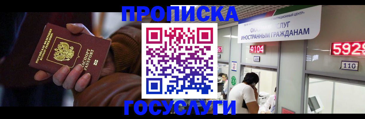 временная регистрация гарантия в Калининграде