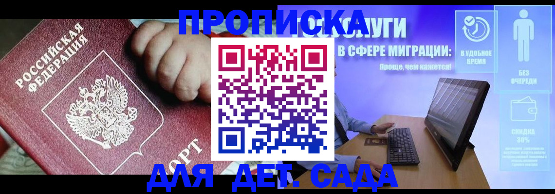 прописка регистрация в Калининграде