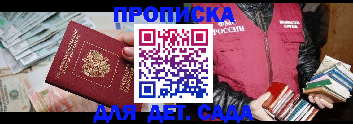 прописка гарантия в Калининграде