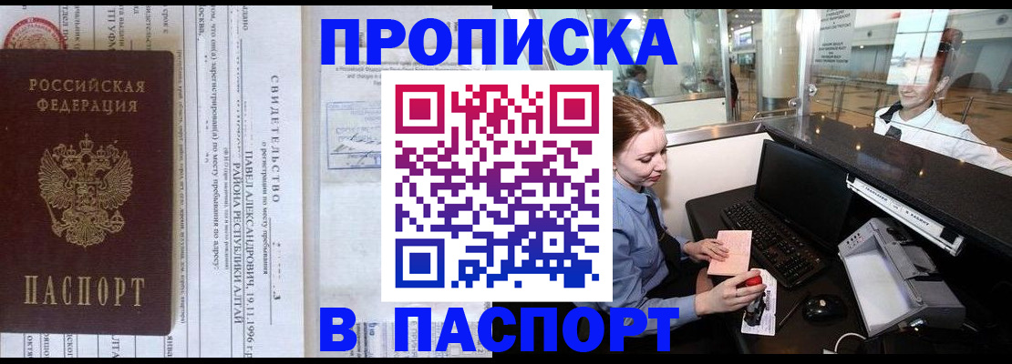 временная регистрация купить в Калининграде